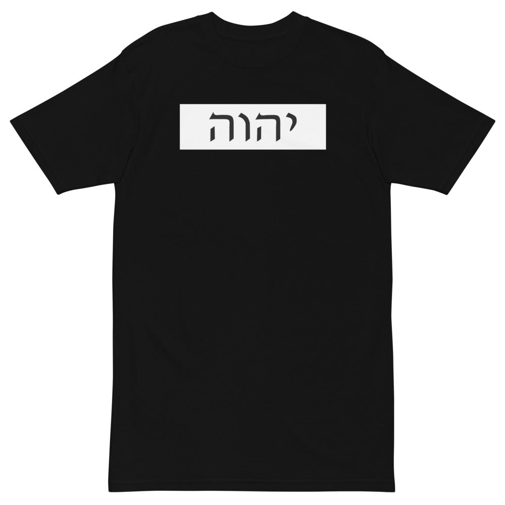 YHWH Hebrew Men’s T-Shirt Premium