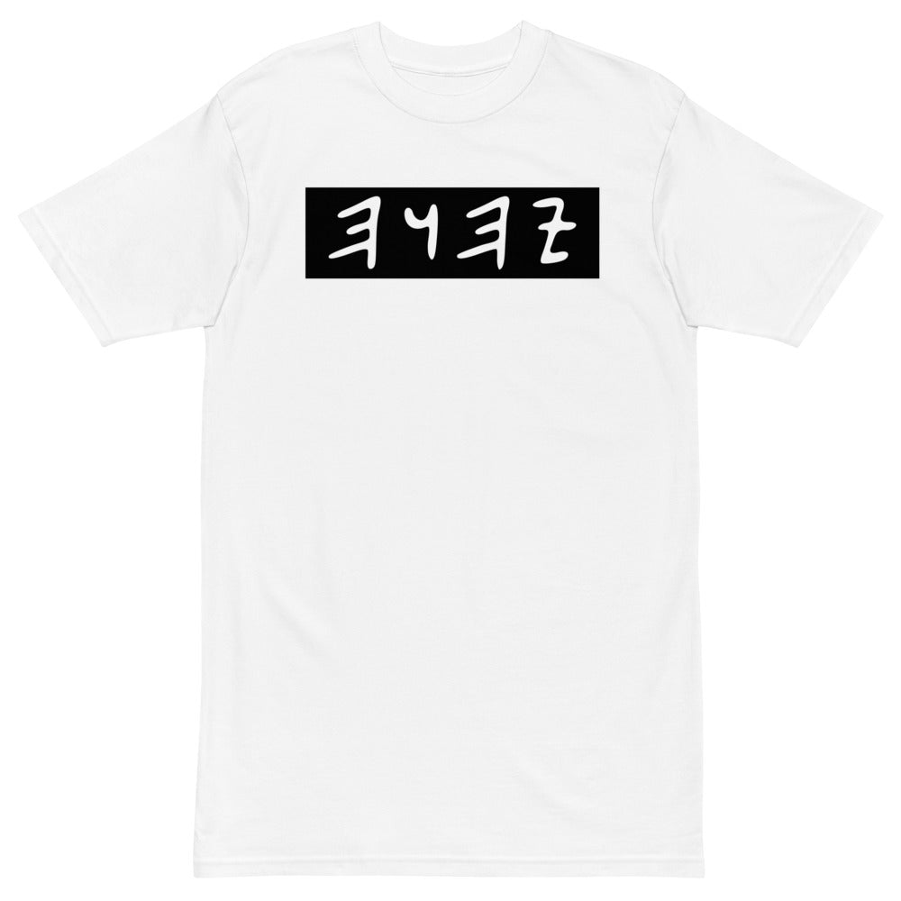 YHWH Men’s Premium Paleo heavyweight T-Shirt